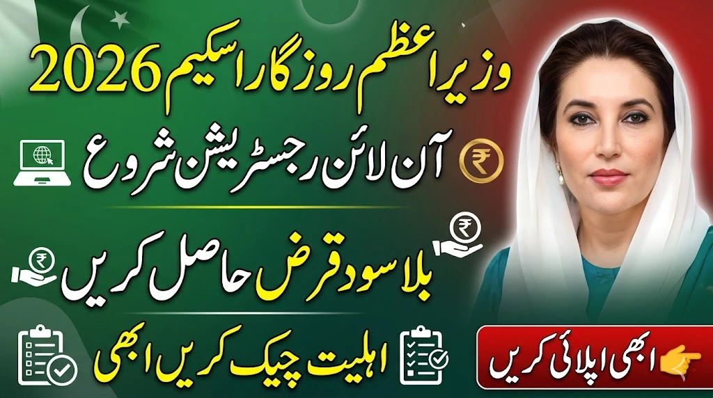 PM Rozgar Scheme 2026 – Apply Online Now & Get Interest Free Loan in Pakistan