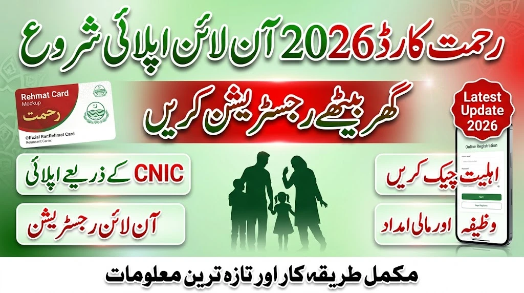 Rehmat Card Online Apply 2026 – Complete Registration Process, Eligibility & Latest Update