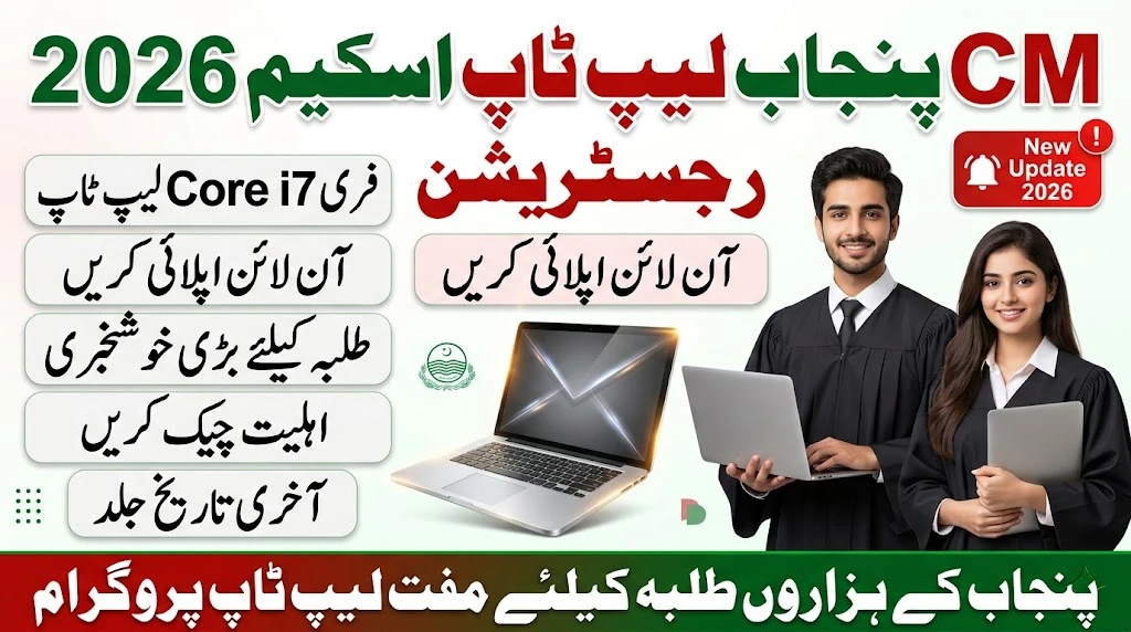CM Punjab Laptop Scheme 2026 Registration Started – Students Can Apply Online Now