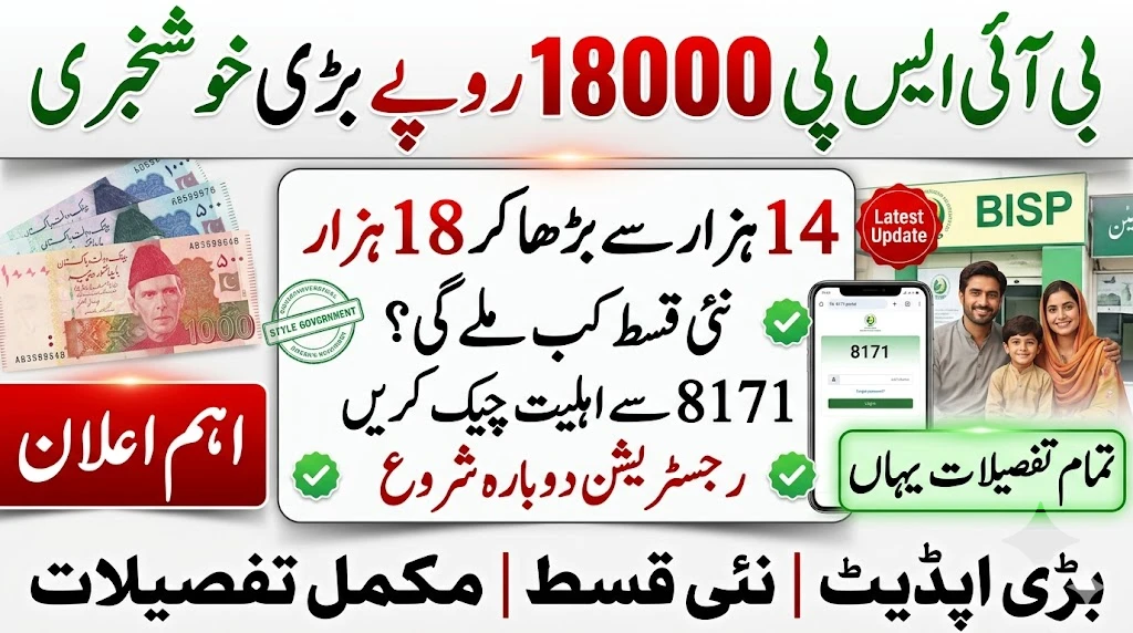 BISP 18000 Payment Confirmed? Check New Eligibility & Registration Update 2026