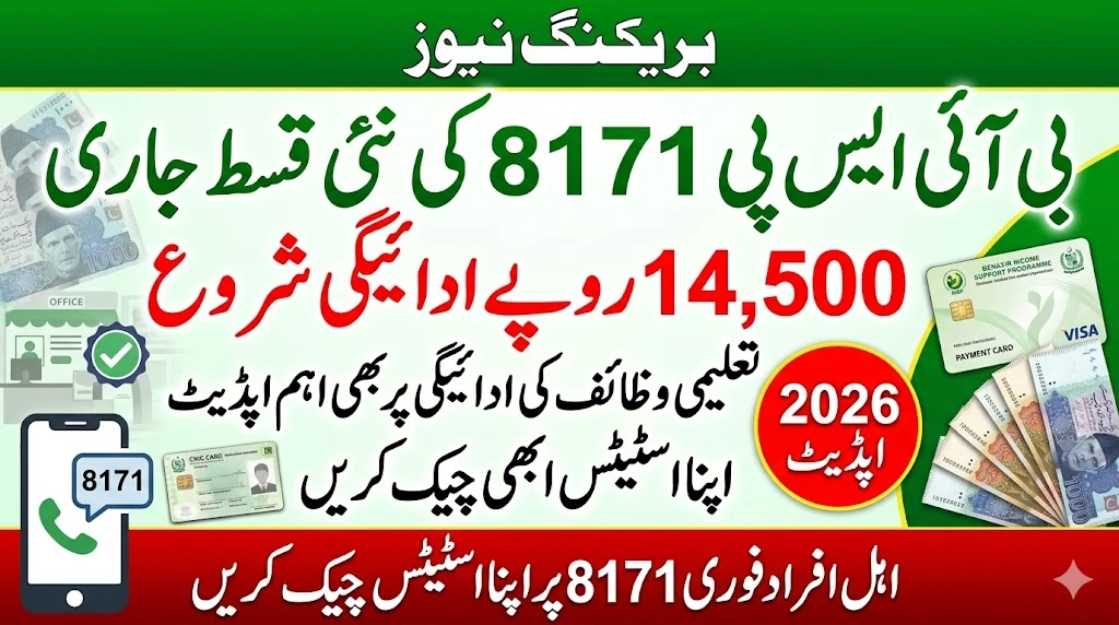 BISP 8171 Payment 2026 Start! Rs. 14,500 Kafalat Qist Aur Taleemi Wazaif Ki Bari Update