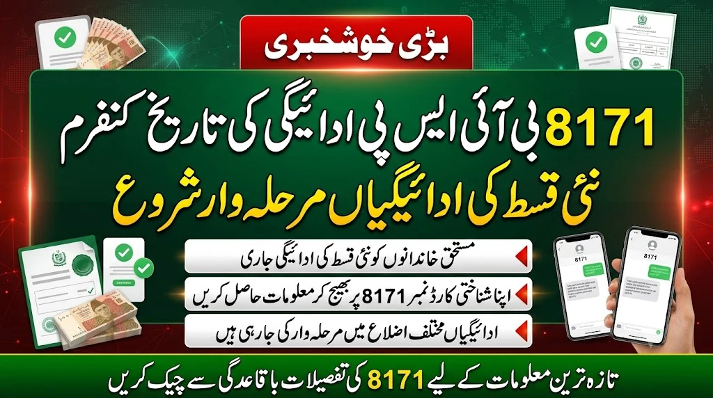 8171 BISP Payment Date Confirmed – Apni Qist Ka Status Abhi Check Karein
