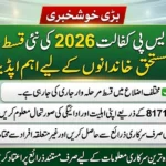 BISP Kafalat Funds Released 2026: Kis Kis Ko Payment Mil Rahi Hai?