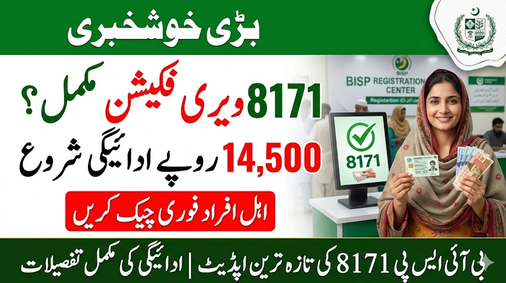 BISP 8171 New Update: Kya Aap Ko Rs. 14,500 Payment Mil Rahi Hai? Apna Status Abhi Check Karein