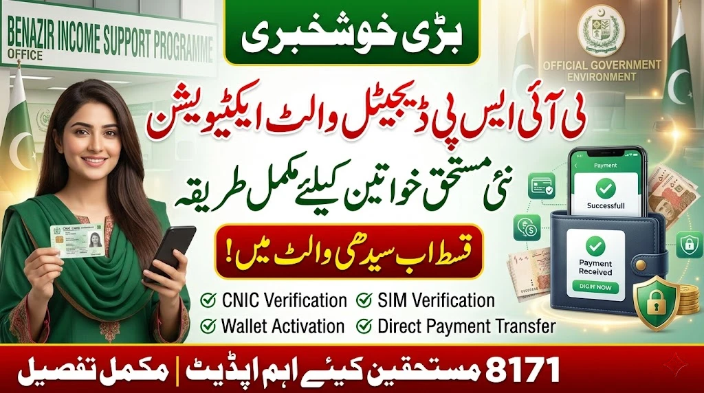 BISP Digital Wallet Activation Method 2026: Ghar Baithe Wallet Kaise Activate Karein? Puri Tafseel Samne Aa Gayi