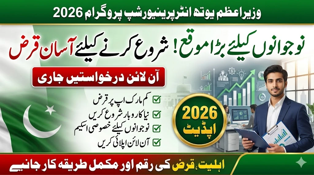 PM Youth Entrepreneurship Program 2026: Naujawano Ko Karobar Ke Liye Loan Milne Ka Sunahri Mauqa