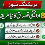 BISP 8171 Payment Verify Ka Naya Tarika 2026 – Apni Qist Abhi Check Kare