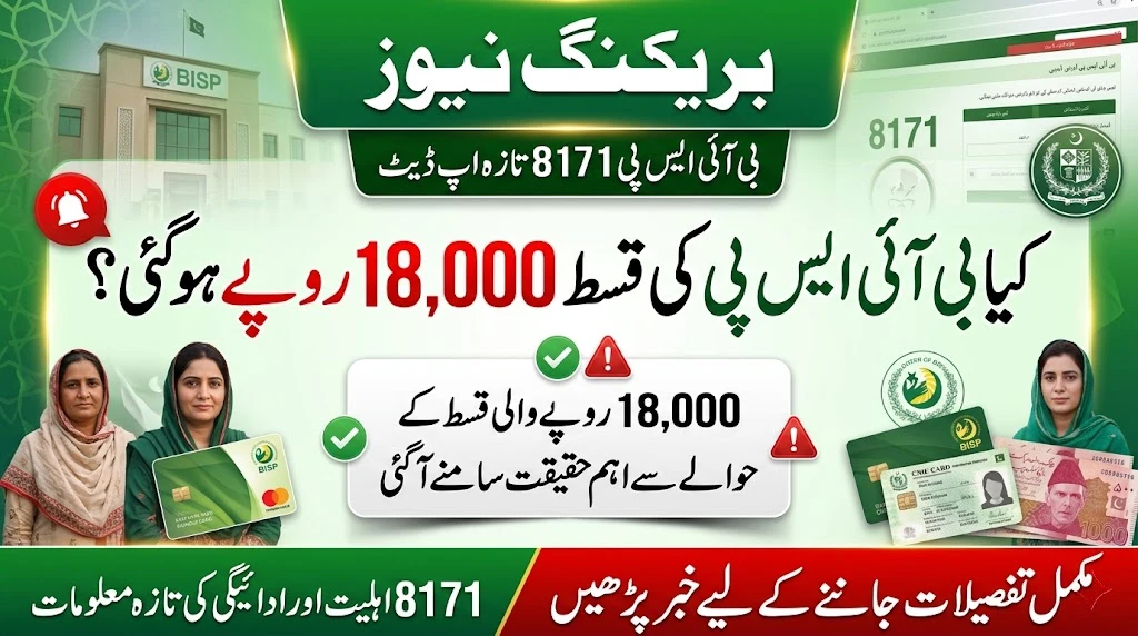 BISP 8171 Payment Increased? Kya 18000 Rupay Ki Qist Ka Official Elan Ho Gaya Hai?