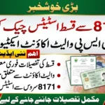 BISP Wallet Account Activation Shuru? 8171 Se Apni Qist Status Foran Check Karein