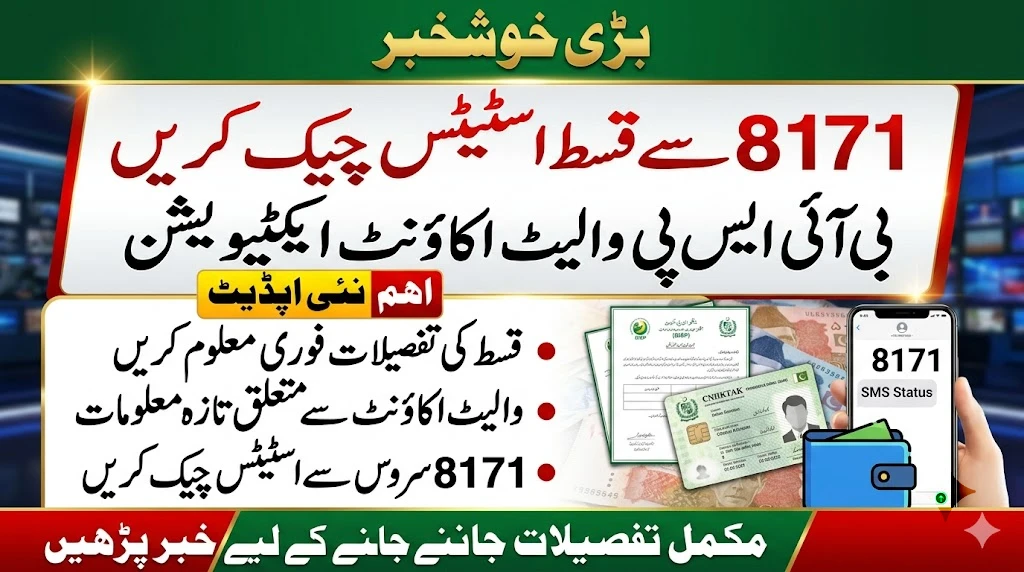 BISP Wallet Account Activation Shuru? 8171 Se Apni Qist Status Foran Check Karein