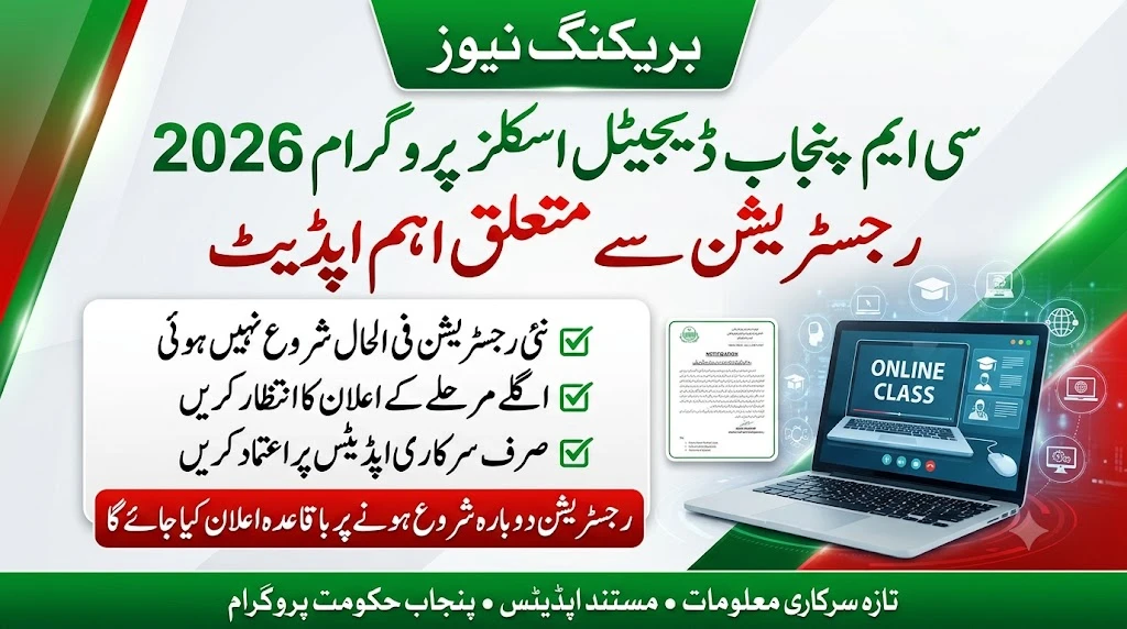 CM Punjab Digital Skills Program 2026 Registration – Bari Update Agayi