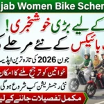 CM Punjab Women Bike Scheme 2026 Mein Bari Tabdeeli? Khawateen Ke Liye Taza Khushkhabri Samne Aa Gayi