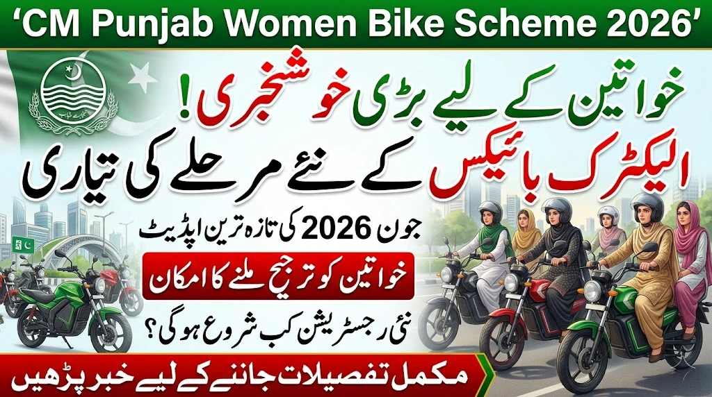 CM Punjab Women Bike Scheme 2026 Mein Bari Tabdeeli? Khawateen Ke Liye Taza Khushkhabri Samne Aa Gayi