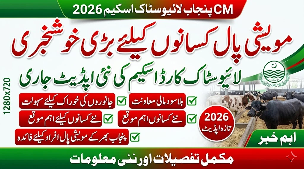 CM Punjab Livestock Scheme 2026 Update: Big Relief Announced for Livestock Farmers Across Punjab