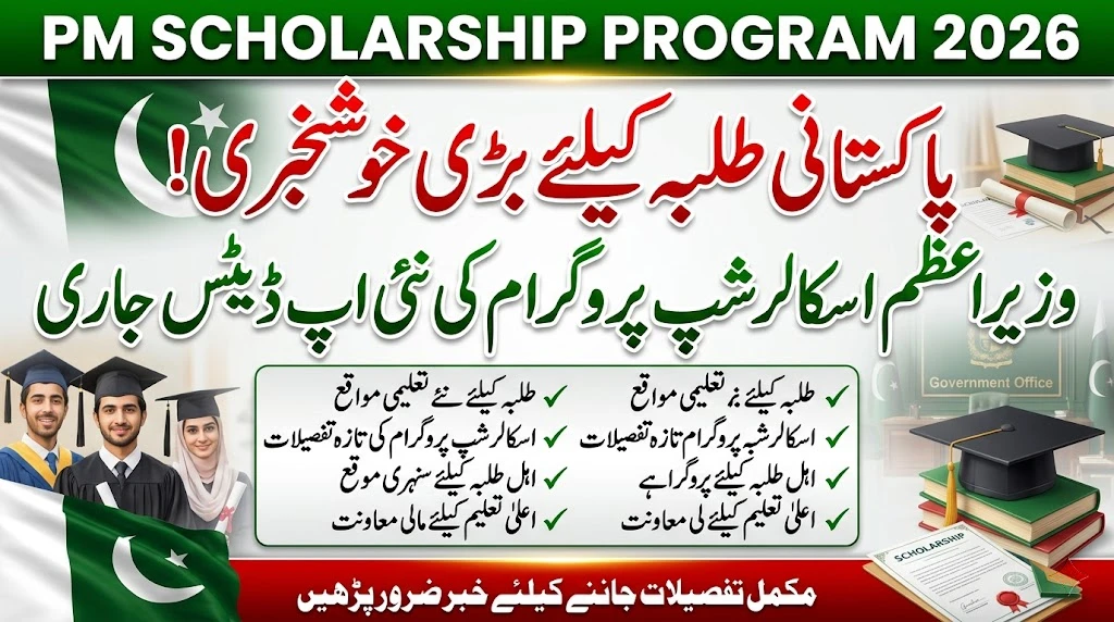 PM Scholarship Program 2026: Pakistani Students Ke Liye Bari Khushkhabri, Nai Scholarship Details Samne Aa Gayi