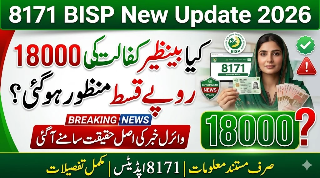 8171 BISP New Update 2026: Kya Benazir Kafalat Ki 18000 Rupay Qist Ka Final Faisla Ho Gaya?