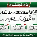 Benazir Kafalat 2026: Wallet Payment Check Karne Ka Naya Tariqa