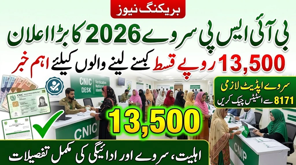 BISP Survey 2026 Ka Bara Update! 13,500 Payment Lene Walon Ke Liye Aham Khabar