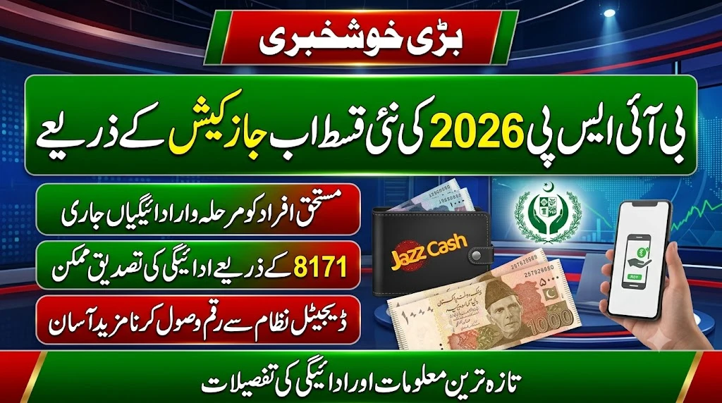 BISP 2026 JazzCash Payment Start – Nai Qist Ghar Bethay Hasil Karein