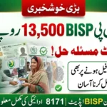 BISP 13500 Payment Ka Bara Masla Hal! Fingerprint Issue Wali Khawateen Ab Asani Se Paisay Le Sakengi