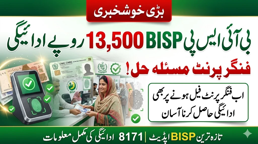 BISP 13500 Payment Ka Bara Masla Hal! Fingerprint Issue Wali Khawateen Ab Asani Se Paisay Le Sakengi
