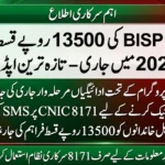 BISP 8171 13500 Payment June 2026 – CNIC Check Ka Latest Asaan Tareeqa Aur Full Update