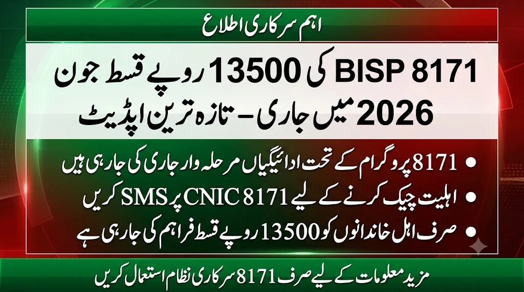 BISP 8171 13500 Payment June 2026 – CNIC Check Ka Latest Asaan Tareeqa Aur Full Update