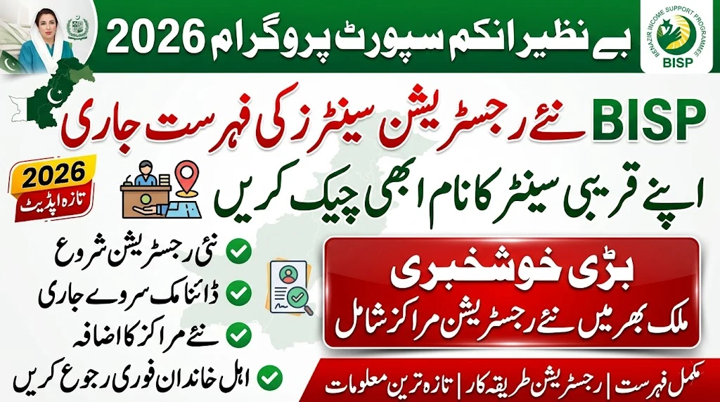 BISP New Registration Centers List 2026 Released – Check Your Nearest Center Before Applying