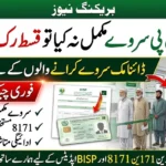 BISP Survey Ki Aakhri Warning? Dynamic Survey Complete Na Kiya To Qist Ruk Sakti Hai
