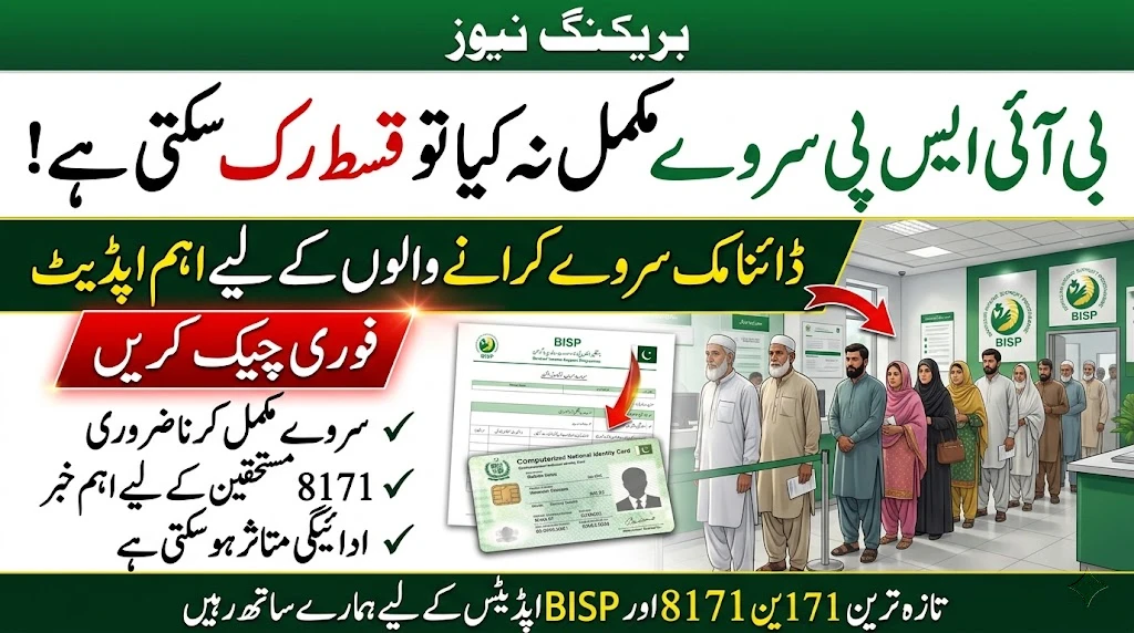 BISP Survey Ki Aakhri Warning? Dynamic Survey Complete Na Kiya To Qist Ruk Sakti Hai