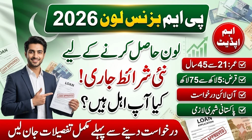 PM Business Loan Requirements 2026: Dekhein Kya Aap Is Qarz Ke Liye Eligible Hain Ya Nahi?