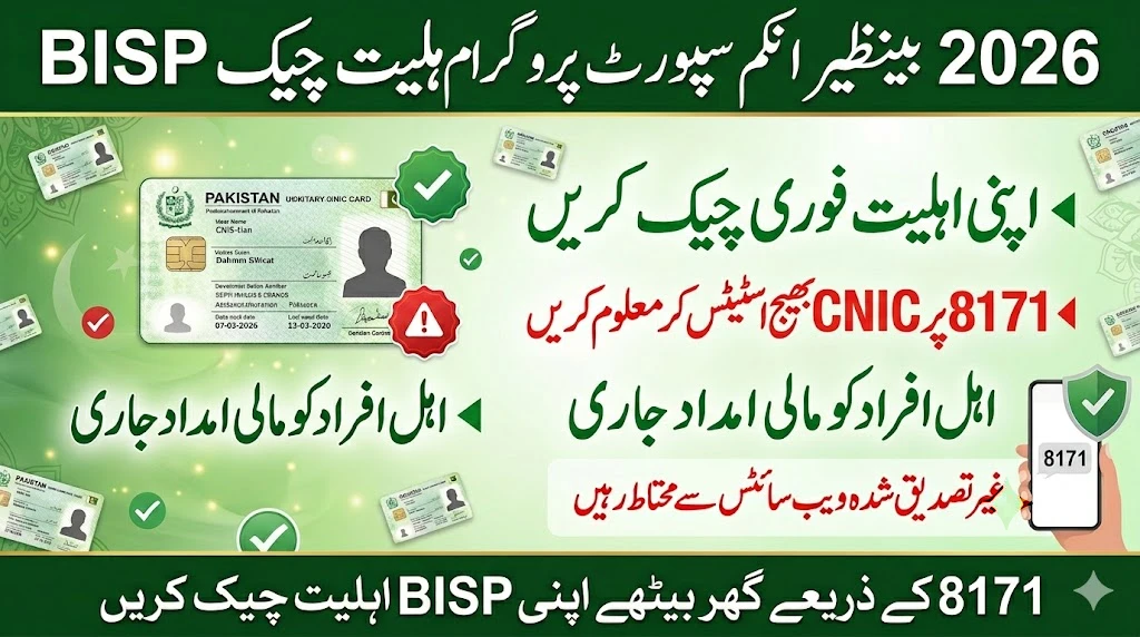 BISP Eligibility Check Using CNIC 2026: Sirf 2 Minute Mein Maloom Karein Aap Eligible Hain Ya Nahi