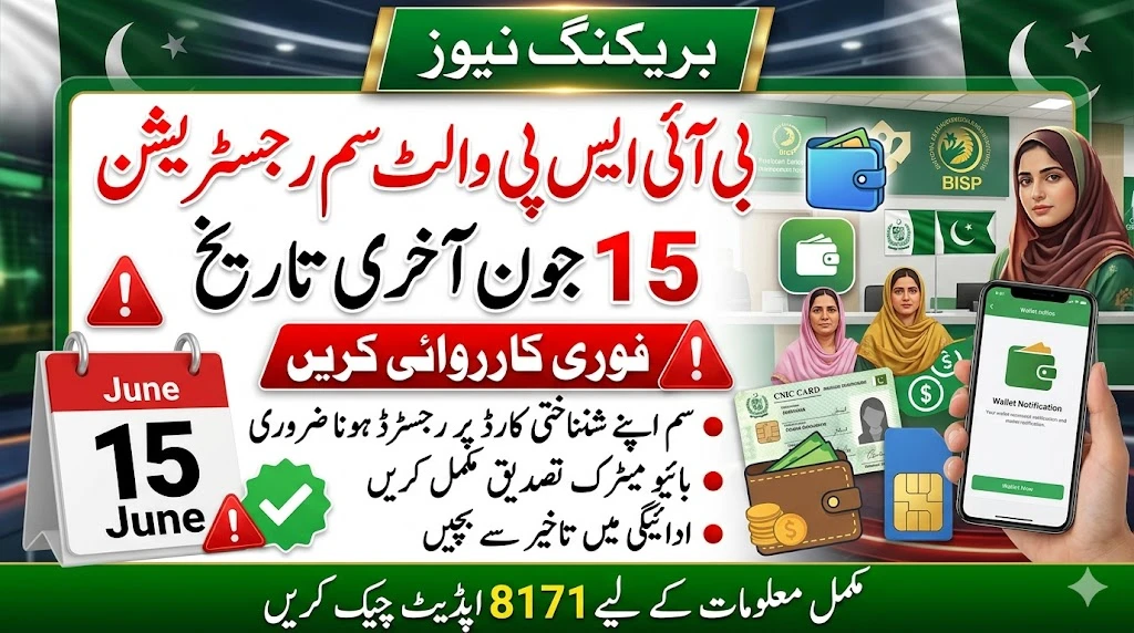 BISP Wallet SIM Registration Ki Akhri Tareekh Ka Elan – 15 June Se Pehle Ye Kaam Zaroor Kar Lein