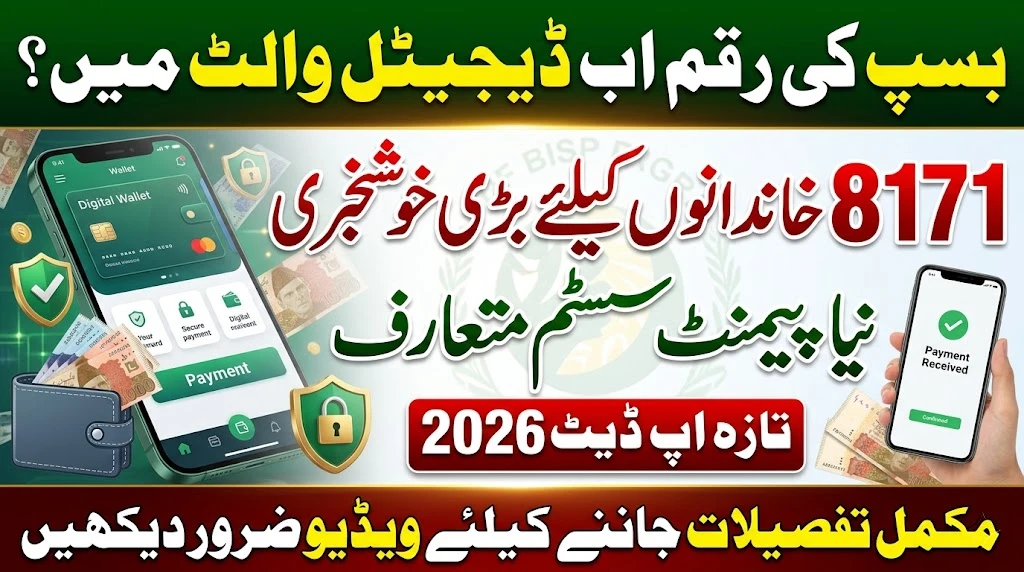 BISP Payment Transfer to Digital Wallet | 8171 Beneficiaries Ke Liye Asan Aur Secure Payment Nizam