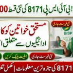 BISP 8171 Ki Nai Qist 14500 Rupay Shuru? Mustahiq Khawateen Ke Liye Bari Khabar