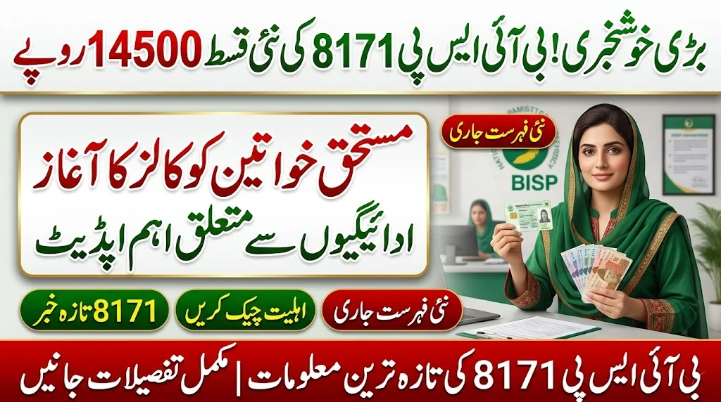 BISP 8171 Ki Nai Qist 14500 Rupay Shuru? Mustahiq Khawateen Ke Liye Bari Khabar