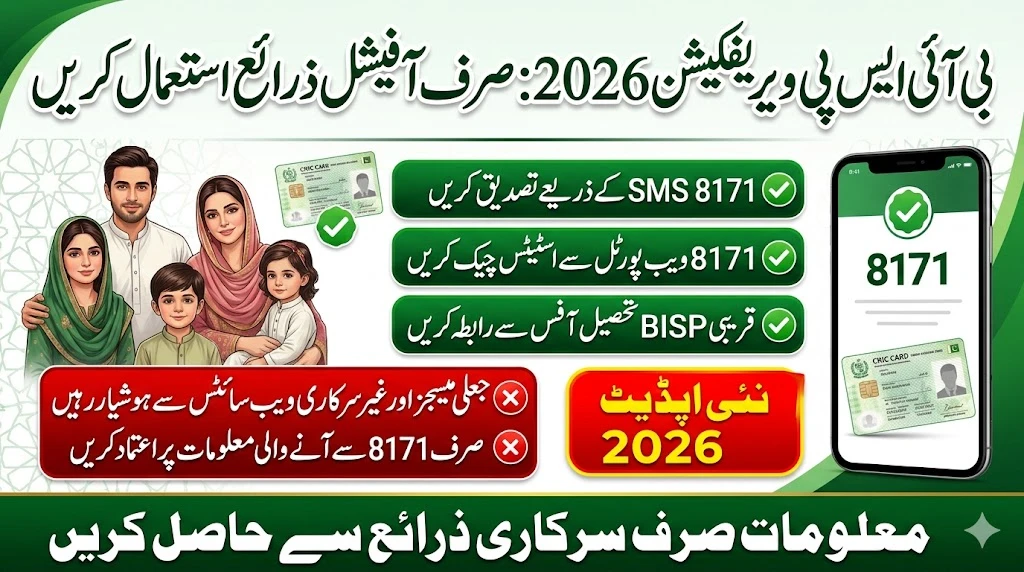 BISP Verification Through Official Channels: Fake Messages Se Bachne Ka Asan Hal