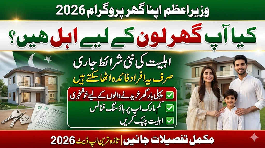 Wazir-e-Azam Apna Ghar Program Eligibility 2026: Kya Aap Bhi Ghar Loan Ke Liye Ahl Hain?