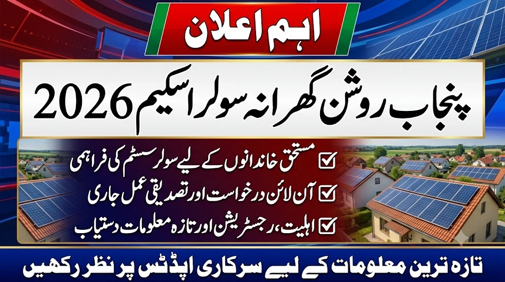 Punjab Roshan Gharana Solar Scheme 2026: Online Apply Ka Asan Tarika Aur Latest Update
