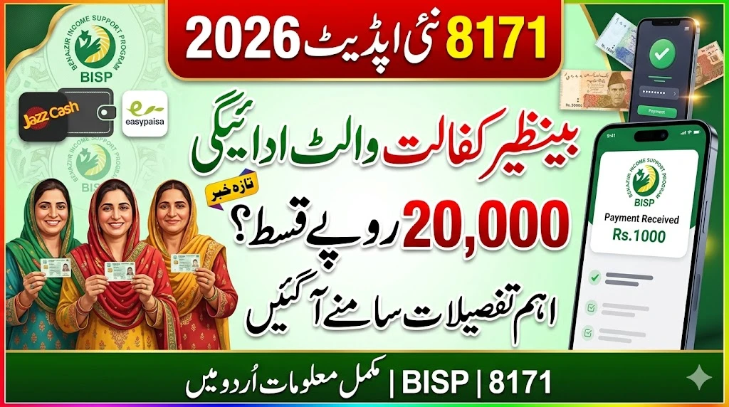 8171 New Update 2026: Benazir Kafalat Wallet Payment System Par Bari Khabar, Kya 20,000 Rupay Ki Qist Mile Gi?