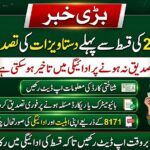 BISP Document Verification June 2026 Start – Qist Roknay Se Pehle Ye Kaam Zaroor Karein