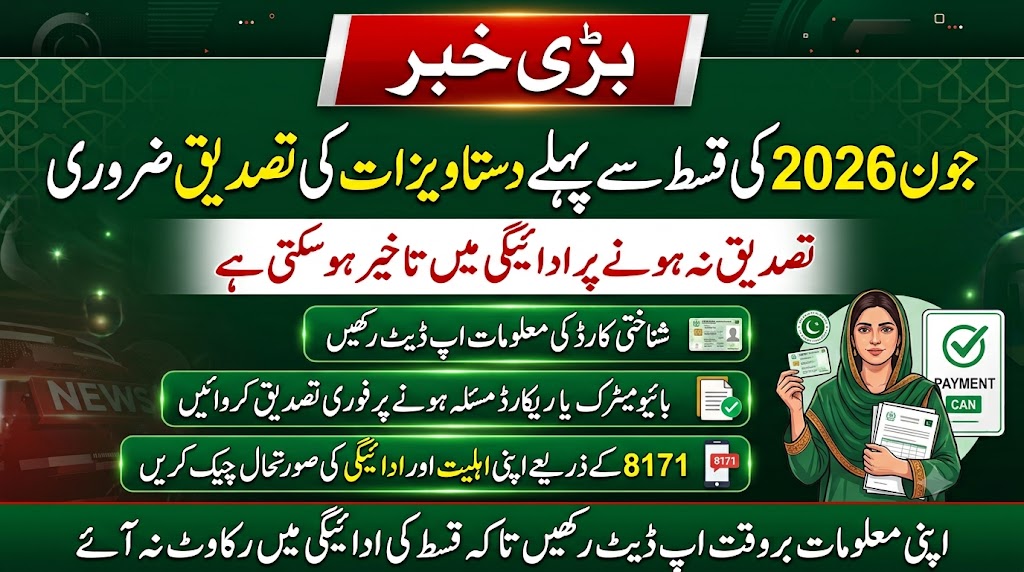 BISP Document Verification June 2026 Start – Qist Roknay Se Pehle Ye Kaam Zaroor Karein