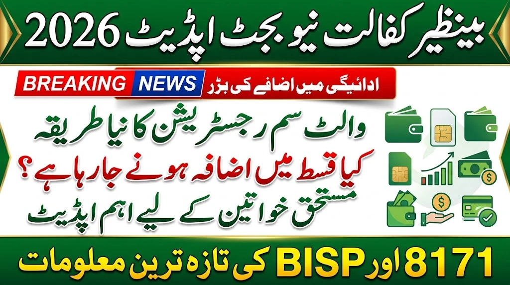 Benazir Kafalat Program 2026 Mein Bari Tabdeeli, Payment Increase Aur Wallet SIM Registration Ki Taza Update