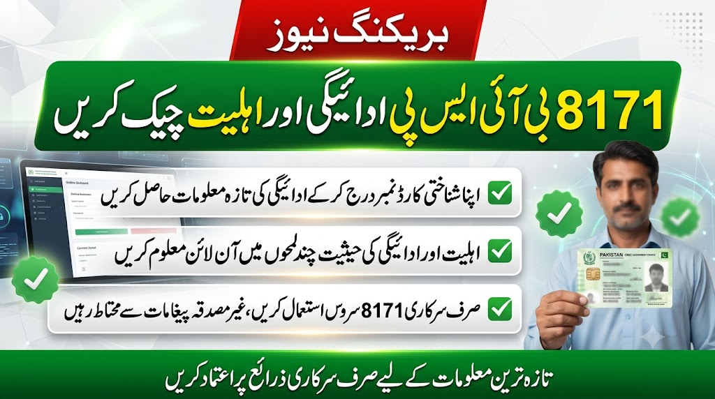 8171 Web Portal Update: BISP Payment Aayi Ya Nahi? Abhi Check Karein