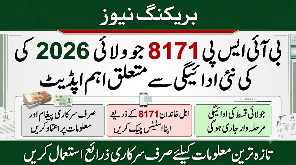 BISP 8171 July 2026 Payment Update: Nai Qist Kab Milegi?