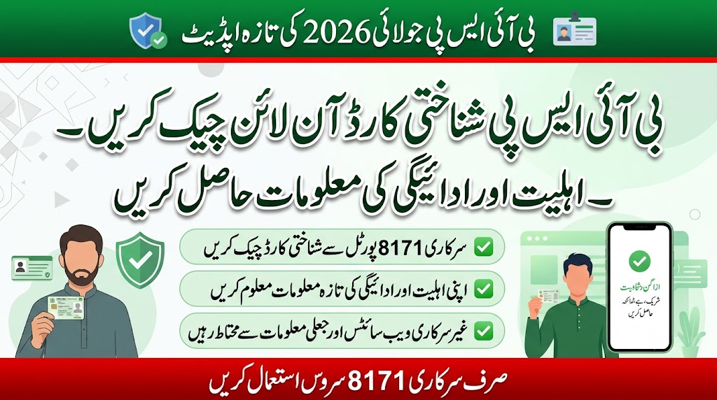 BISP CNIC Check Online July 2026 – Sirf 2 Minute Mein Status Check Karein