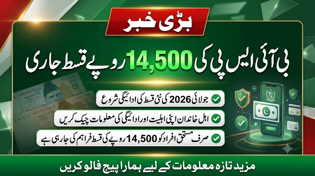 BISP 8171 July 2026 Payment Update: Rs. 14,500 Qist Kis Kis Ko Mil Rahi Hai?