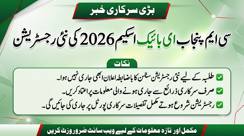 CM Punjab E-Bike Scheme 2026 Registration Kab Shuru Hogi? Taza Official Update