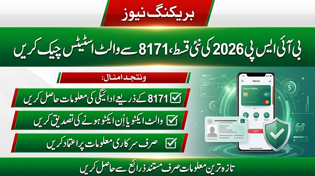 BISP New Installment 2026: 8171 Wallet Active Ya Inactive? Abhi Check Karein