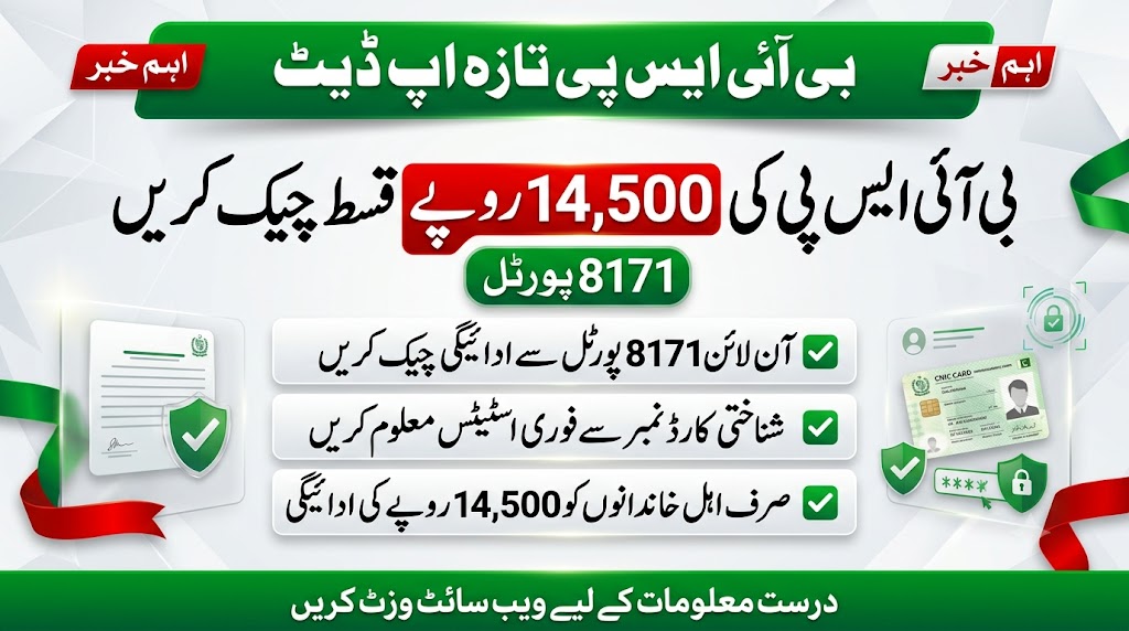 BISP 14500 Payment Check Online 2026 – 8171 Portal Se Apni Qist Abhi Check Karein